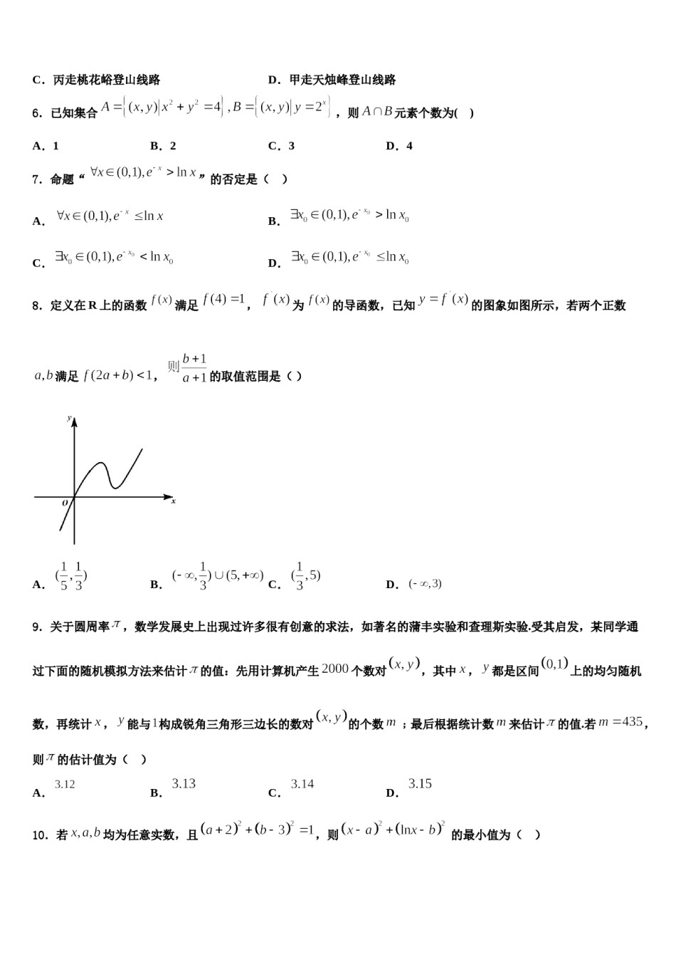2023-2024学年内蒙古鄂尔多斯市第一中学高三六校第一次联考数学试卷含解析.doc_第2页
