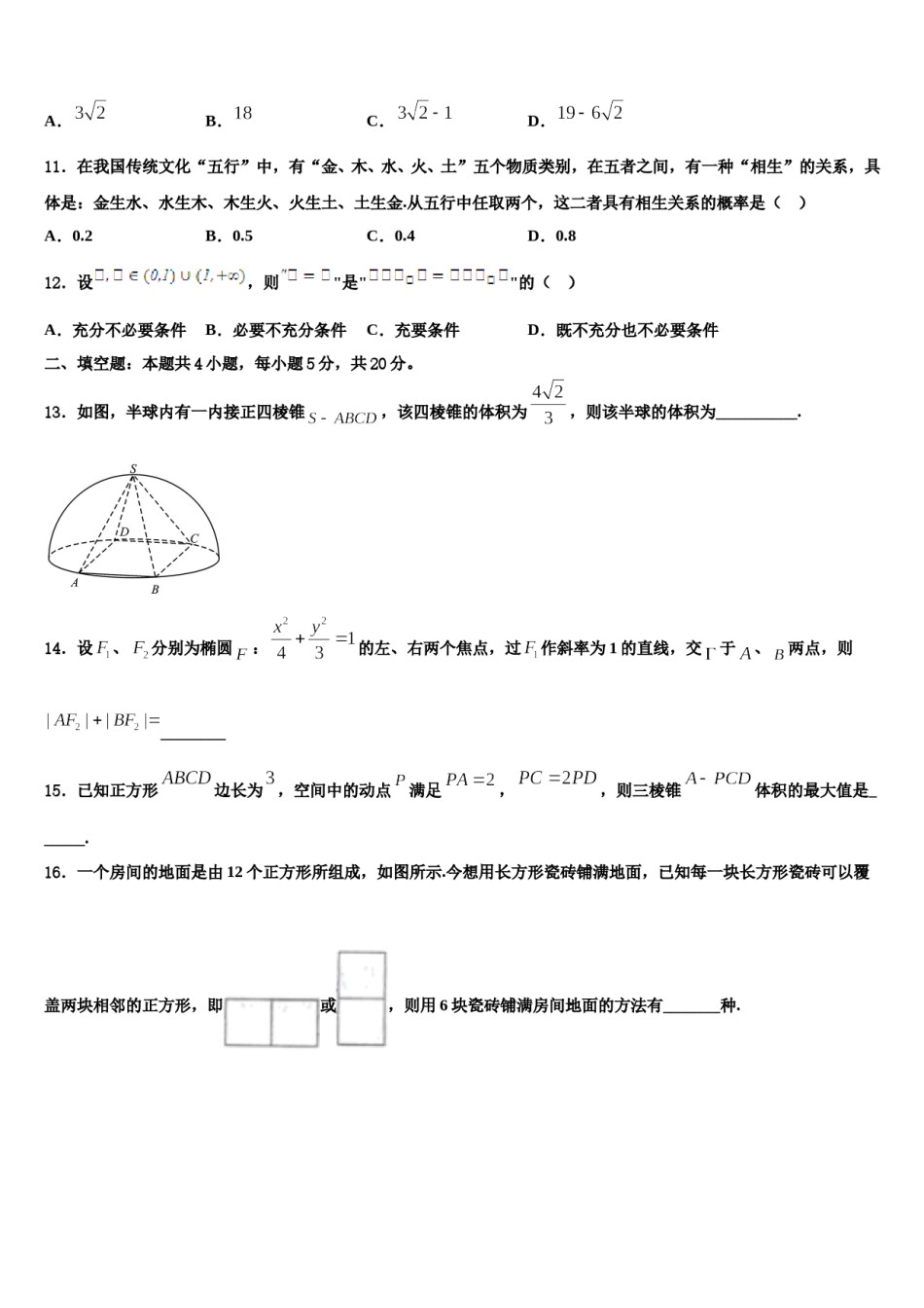 2023-2024学年内蒙古鄂尔多斯市第一中学高三六校第一次联考数学试卷含解析.doc_第3页
