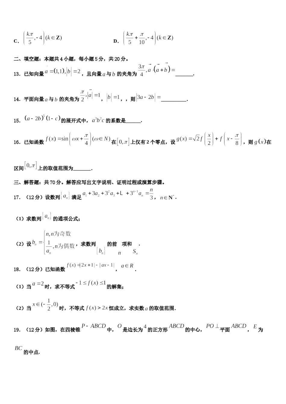 2023-2024学年内蒙古重点中学高三（最后冲刺）数学试卷含解析.doc_第3页