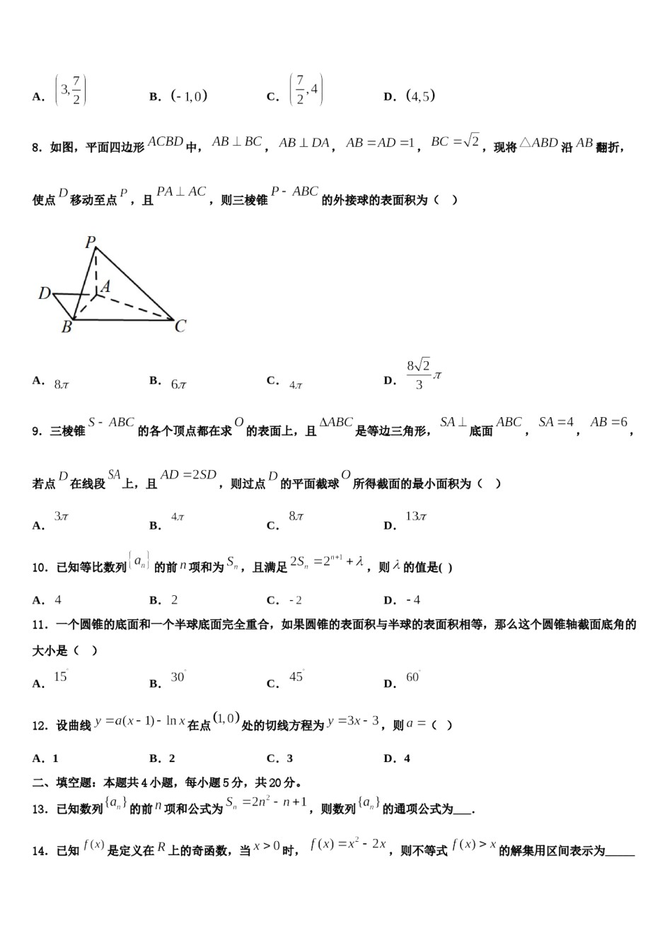 2023-2024学年内蒙古集宁一中高三下学期联合考试数学试题含解析.doc_第3页