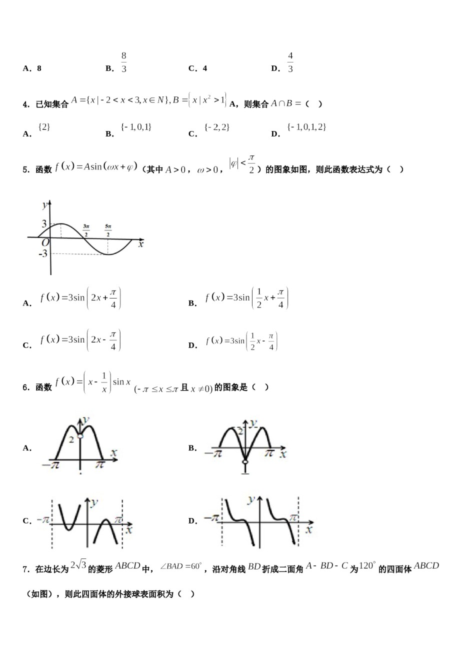 2023-2024学年内蒙古集宁市第一中学高考数学一模试卷含解析.doc_第2页