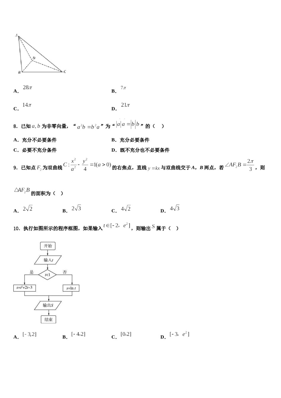 2023-2024学年内蒙古集宁市第一中学高考数学一模试卷含解析.doc_第3页