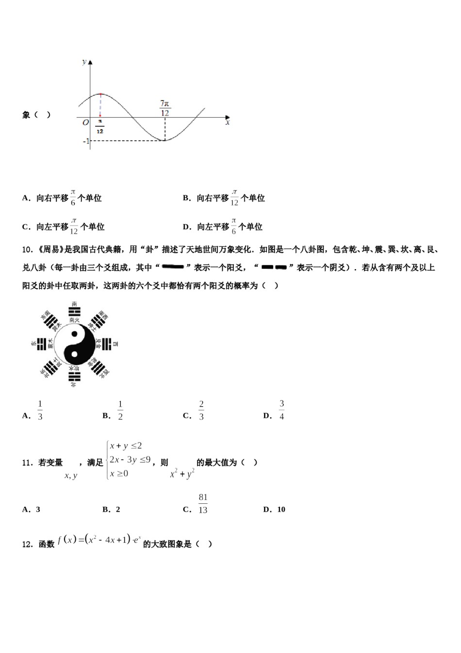 2023-2024学年内蒙古集宁第一中学高三第二次模拟考试数学试卷含解析.doc_第3页