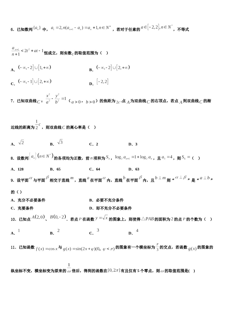 2023-2024学年北京一零一中高考数学五模试卷含解析.doc_第2页
