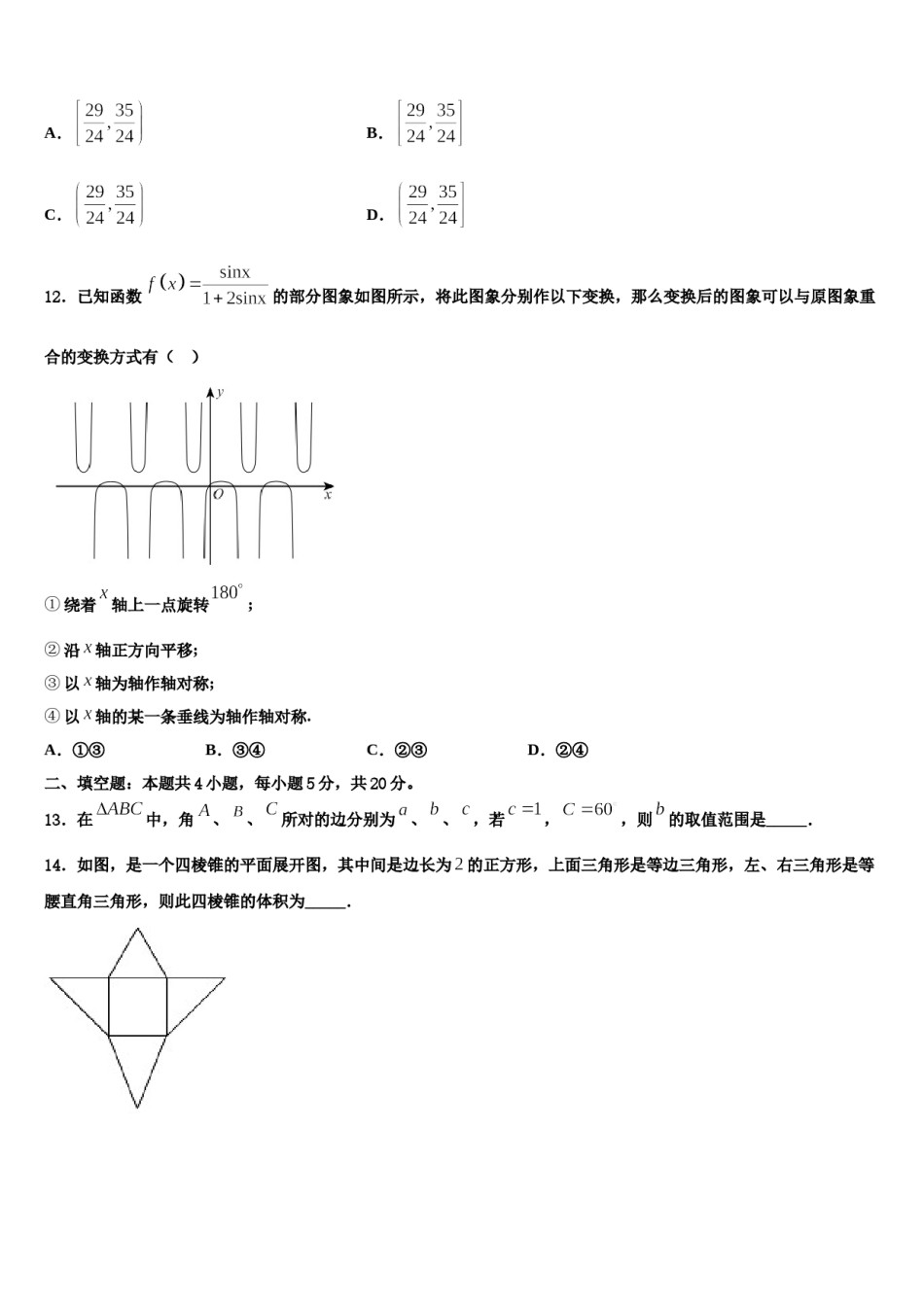 2023-2024学年北京一零一中高考数学五模试卷含解析.doc_第3页