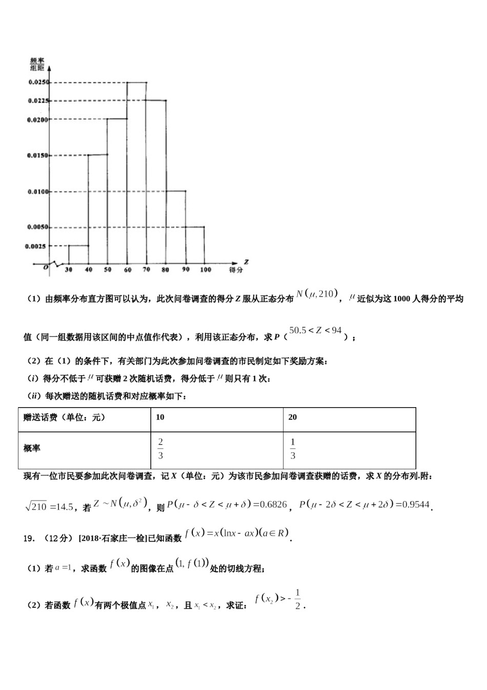 2023-2024学年北京东城区五中高三下学期第五次调研考试数学试题含解析.doc_第3页