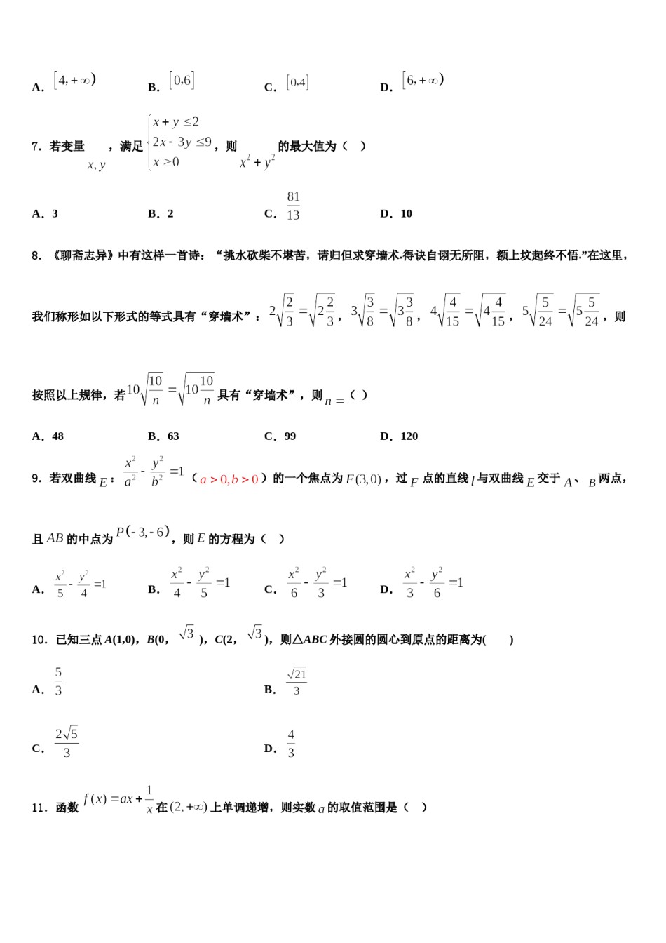 2023-2024学年北京东城区北京市东直门中学高考仿真卷数学试题含解析.doc_第2页