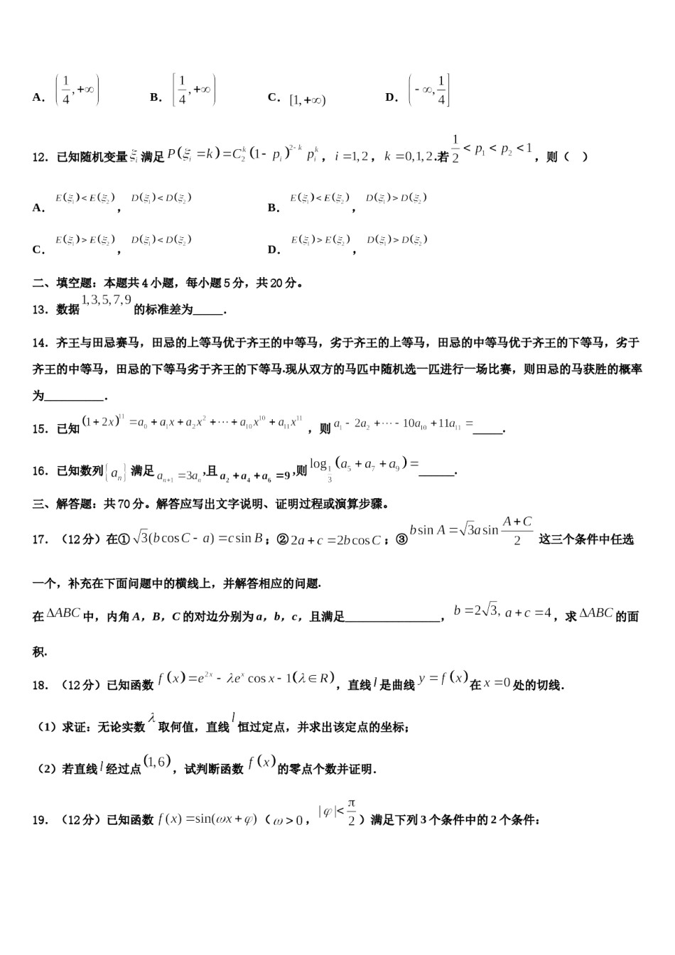 2023-2024学年北京东城区北京市东直门中学高考仿真卷数学试题含解析.doc_第3页