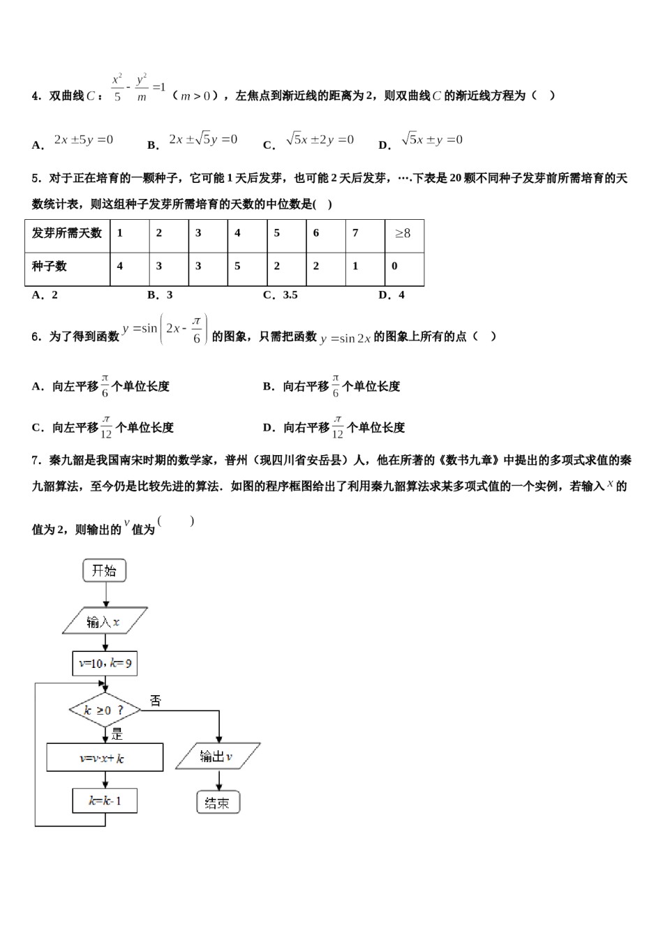 2023-2024学年北京丰台12中高考仿真卷数学试题含解析.doc_第2页