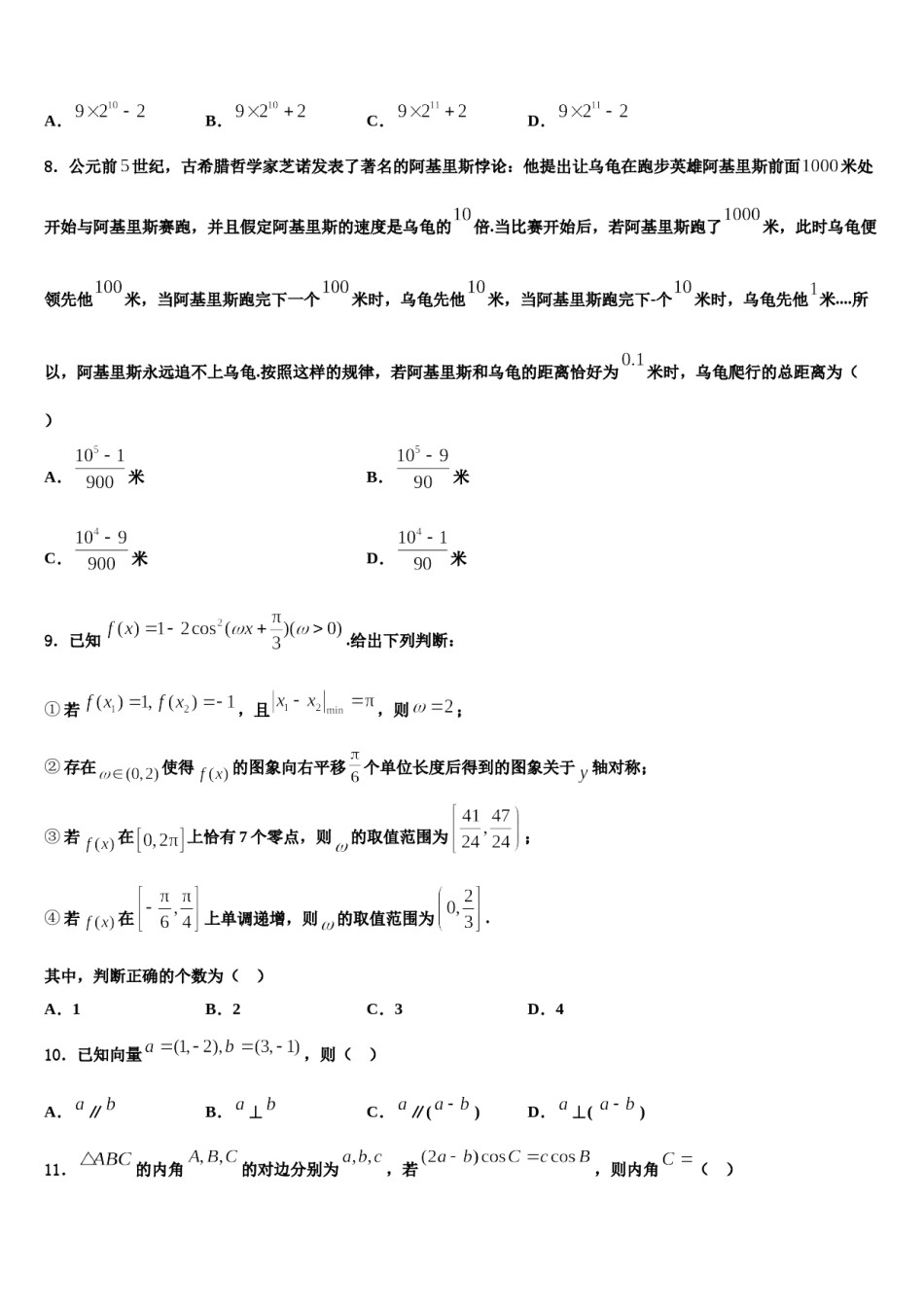 2023-2024学年北京丰台12中高考仿真卷数学试题含解析.doc_第3页