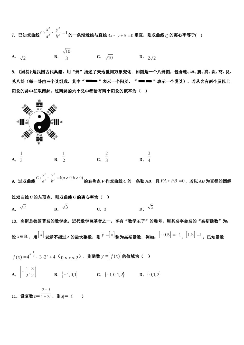 2023-2024学年北京丰台区北京第十二中学高考全国统考预测密卷数学试卷含解析.doc_第3页