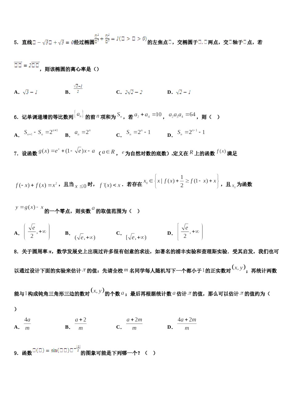 2023-2024学年北京丰台区北京第十二中学高考适应性考试数学试卷含解析.doc_第2页