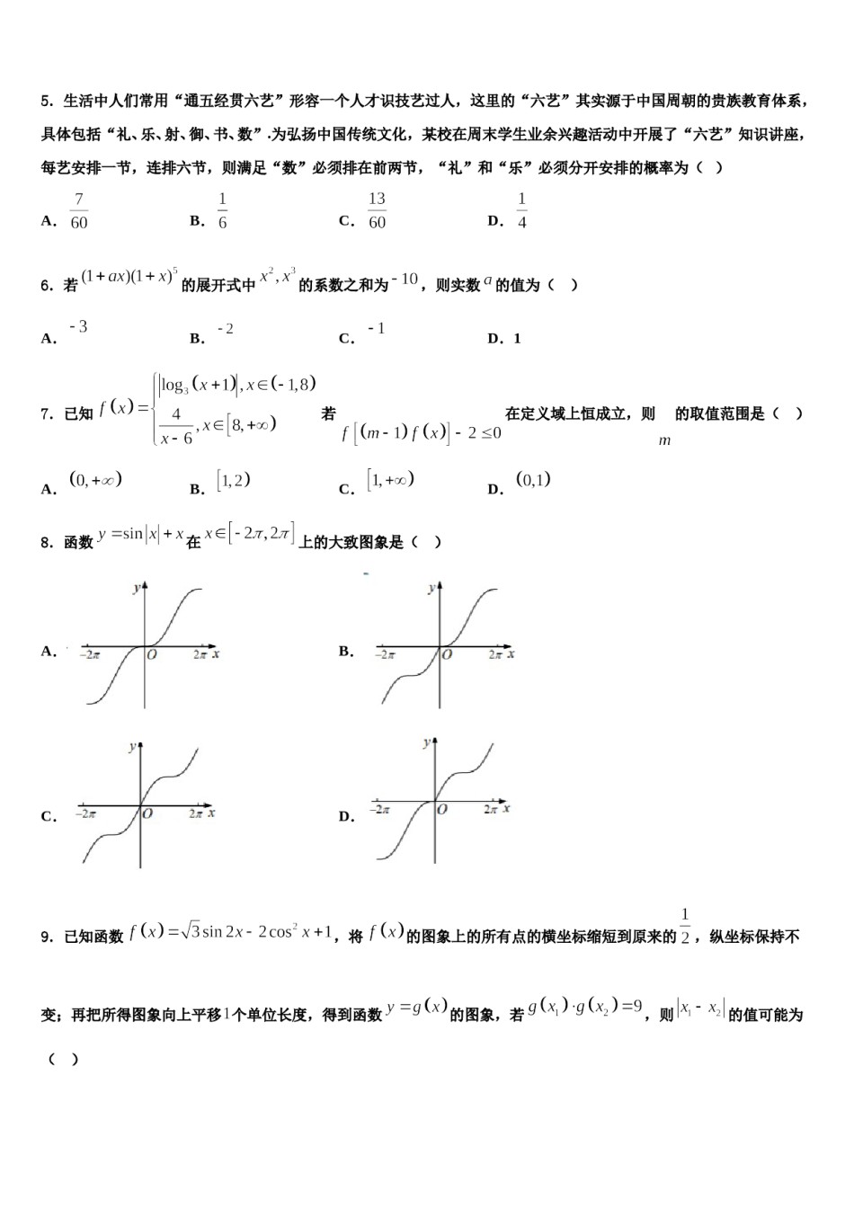2023-2024学年北京丰台区十二中高三下学期一模考试数学试题含解析.doc_第2页