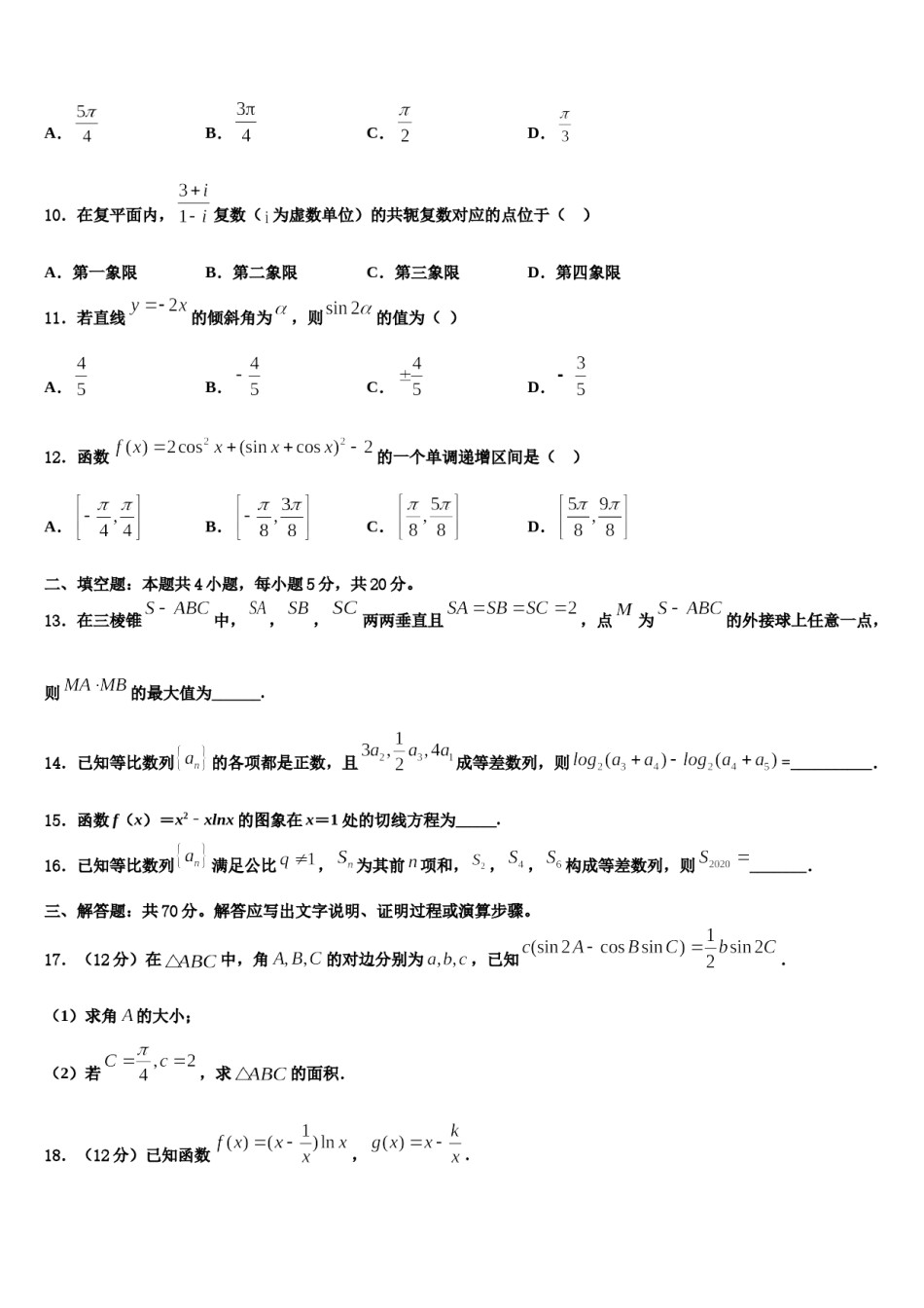 2023-2024学年北京丰台区十二中高三下学期一模考试数学试题含解析.doc_第3页