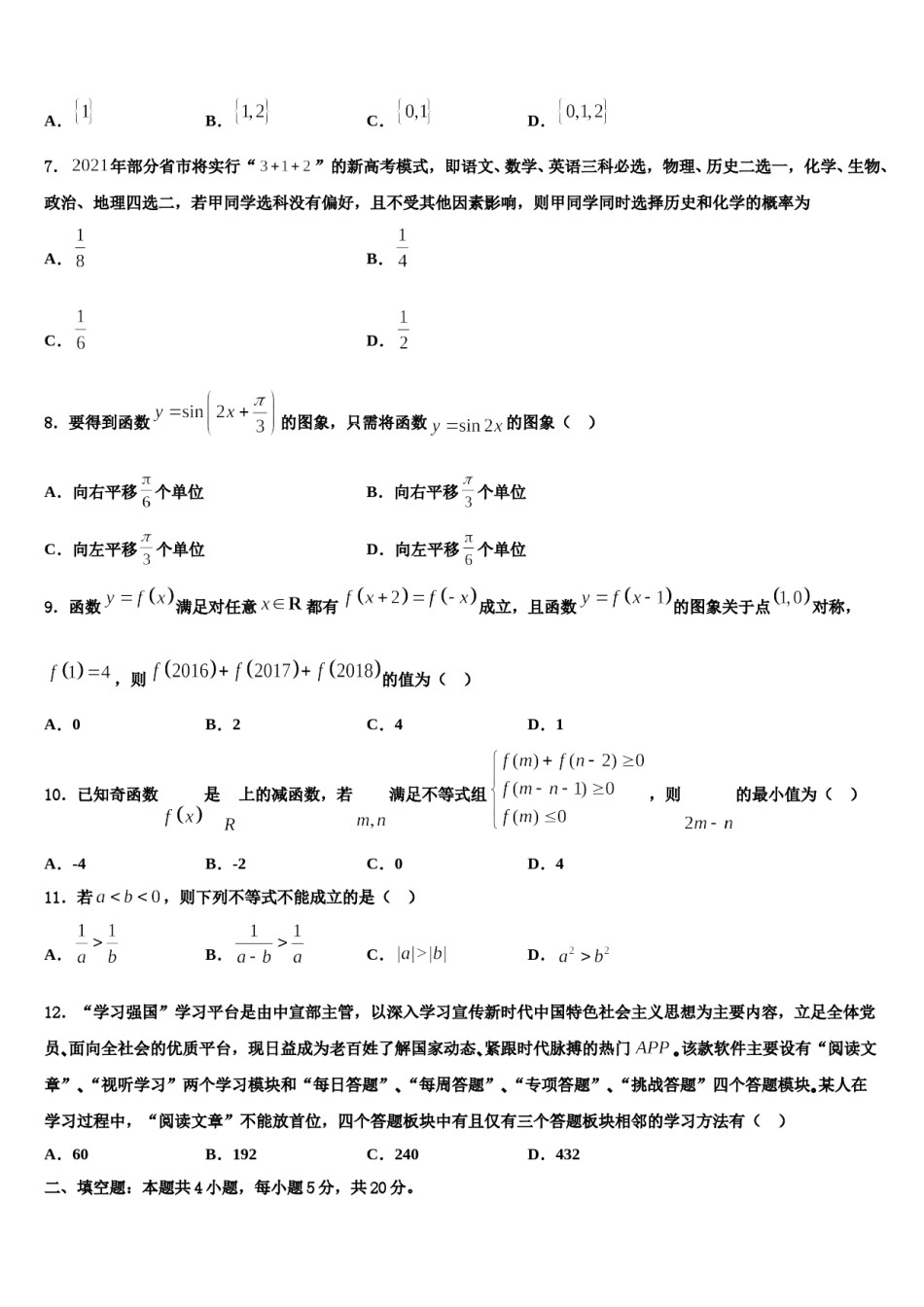 2023-2024学年北京九中高三第四次模拟考试数学试卷含解析.doc_第2页