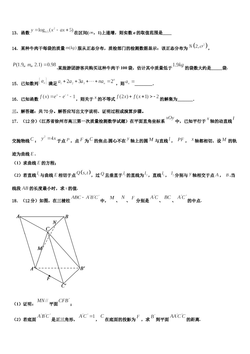 2023-2024学年北京九中高三第四次模拟考试数学试卷含解析.doc_第3页