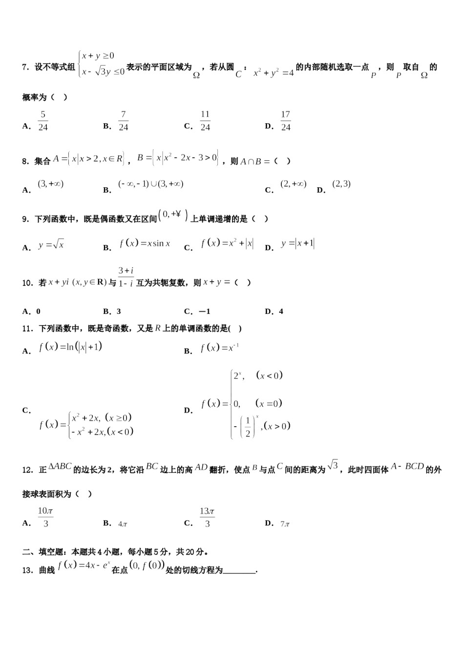 2023-2024学年北京二中高三第三次模拟考试数学试卷含解析.doc_第2页