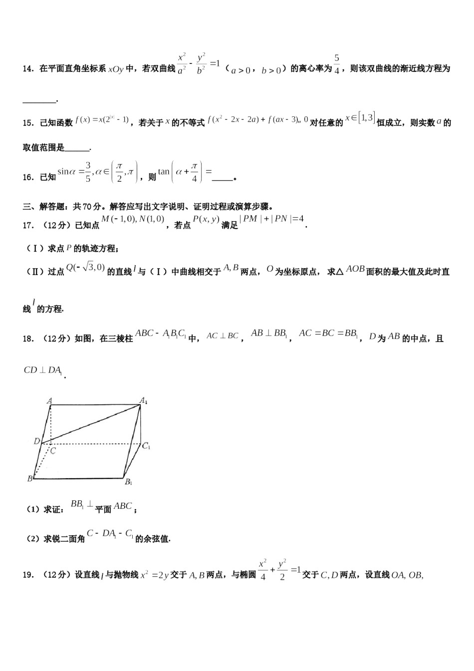 2023-2024学年北京二中高三第三次模拟考试数学试卷含解析.doc_第3页