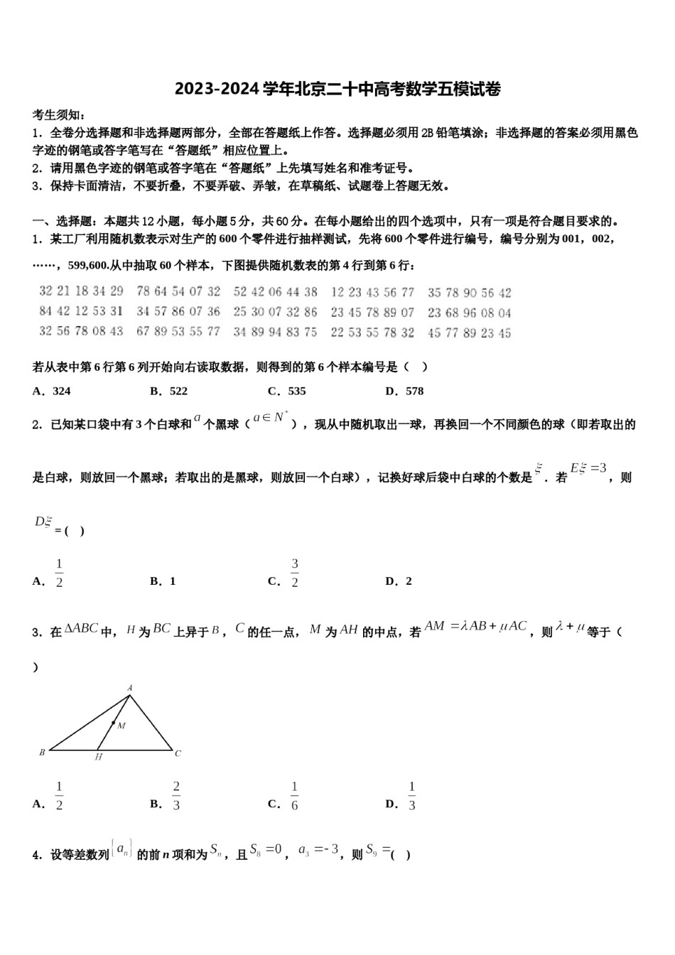 2023-2024学年北京二十中高考数学五模试卷含解析.doc_第1页