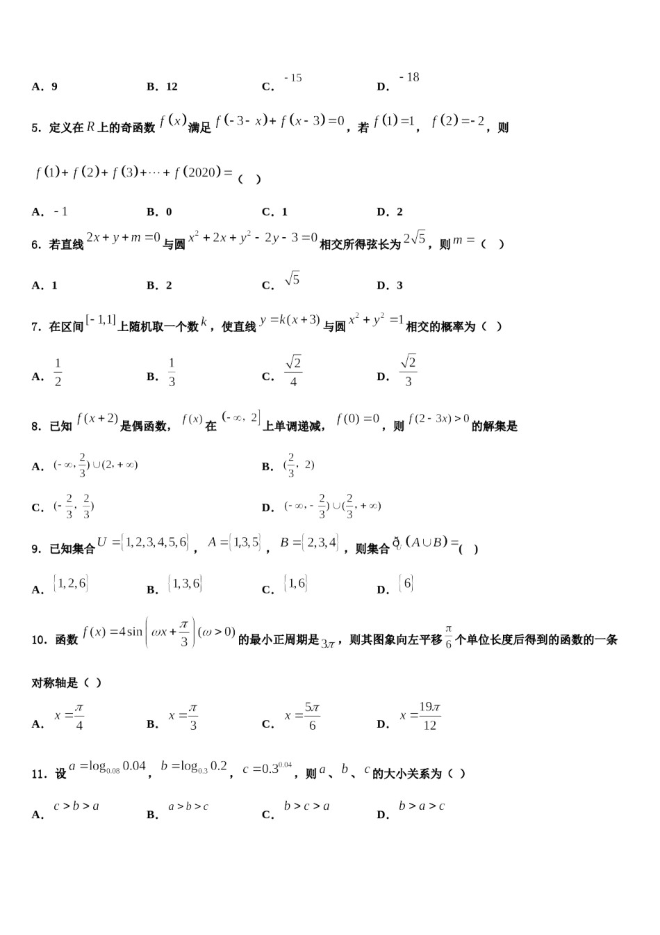 2023-2024学年北京二十中高考数学五模试卷含解析.doc_第2页