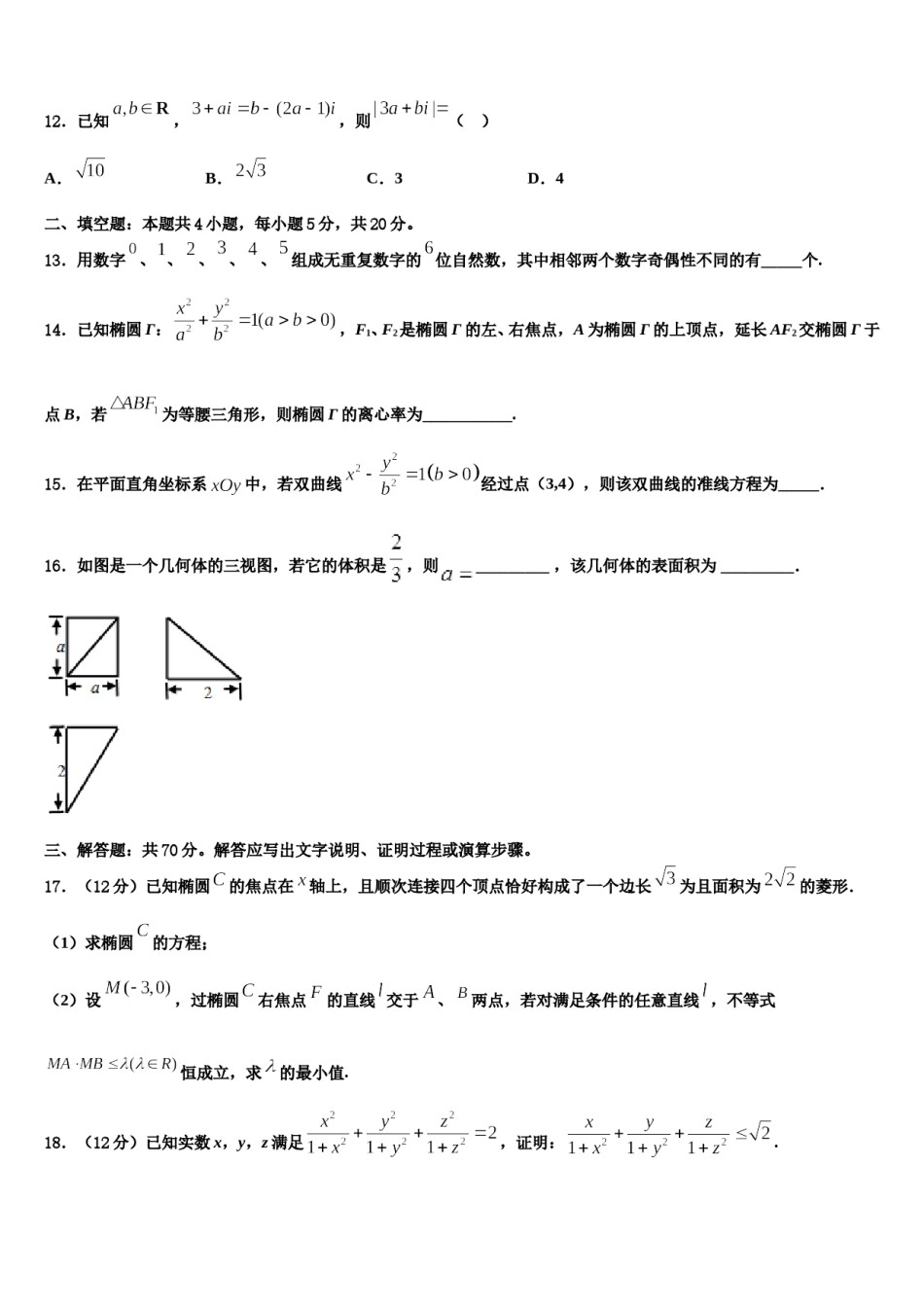 2023-2024学年北京二十中高考数学五模试卷含解析.doc_第3页