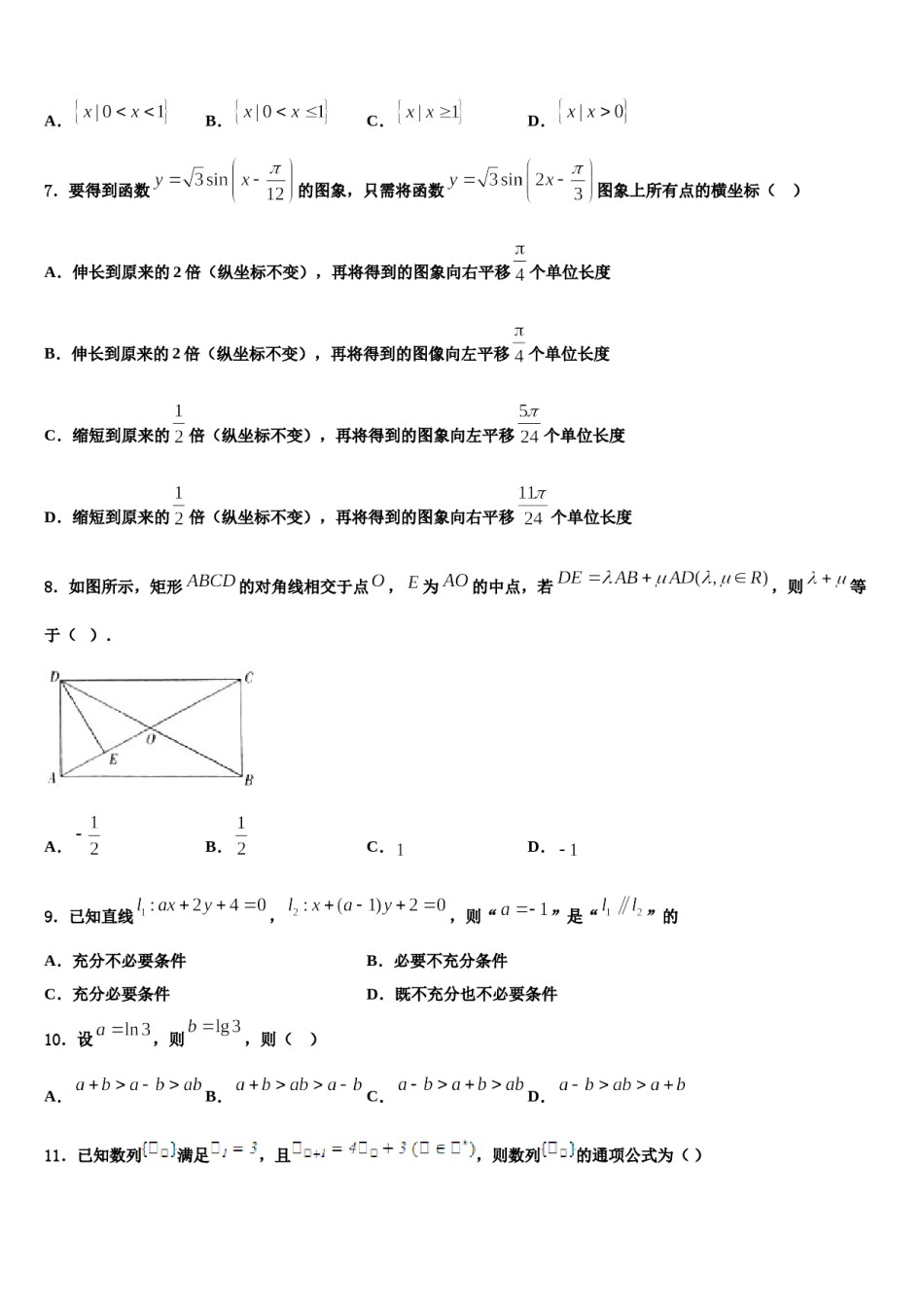 2023-2024学年北京交大附中高考数学必刷试卷含解析.doc_第2页