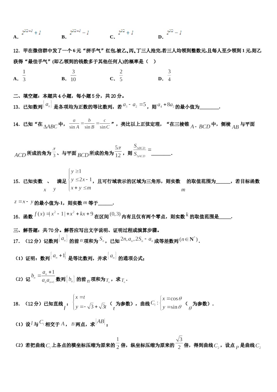 2023-2024学年北京交大附中高考数学必刷试卷含解析.doc_第3页