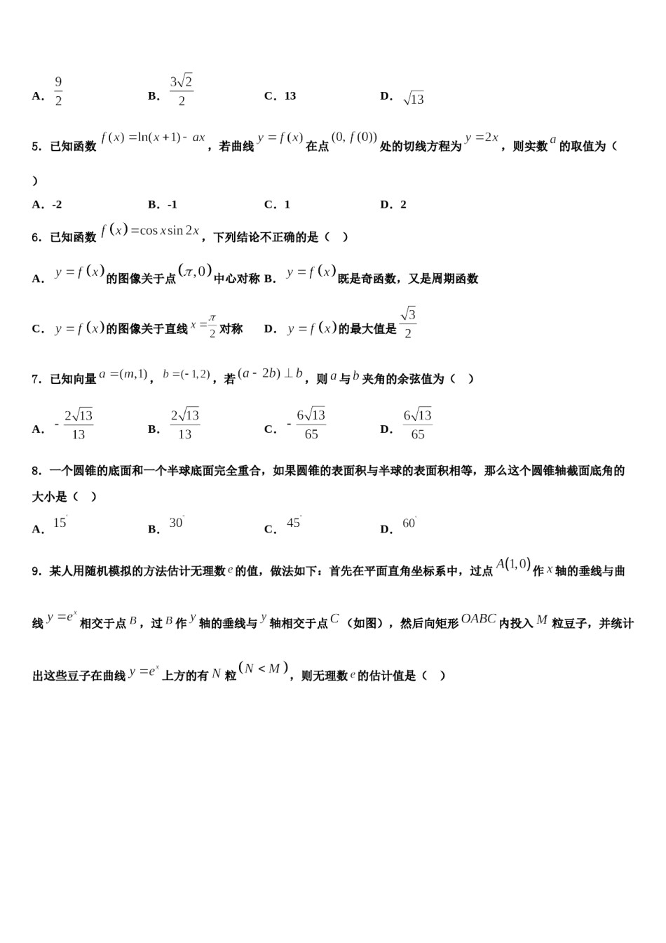 2023-2024学年北京八中怡海分校高三下第一次测试数学试题含解析.doc_第2页