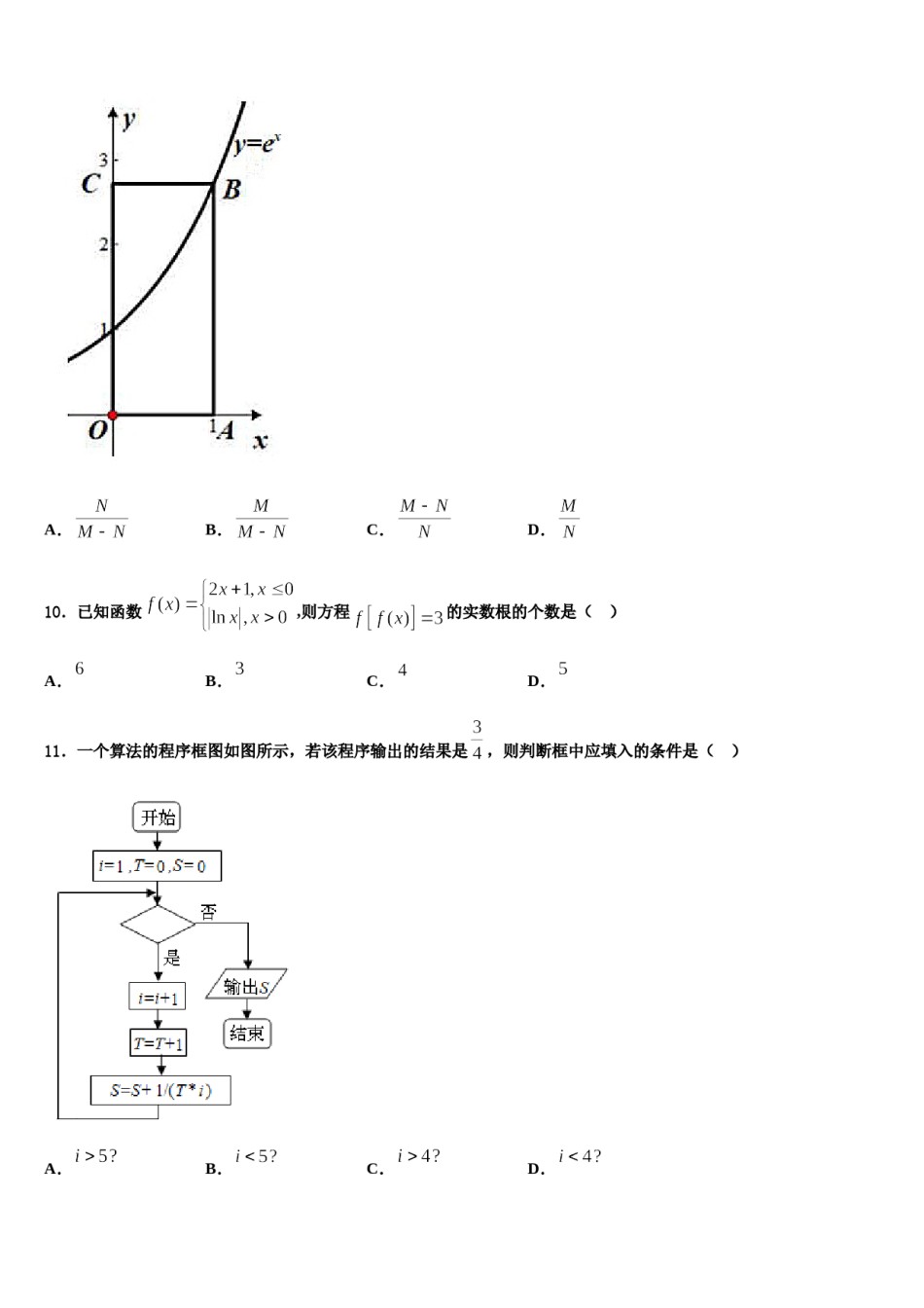 2023-2024学年北京八中怡海分校高三下第一次测试数学试题含解析.doc_第3页
