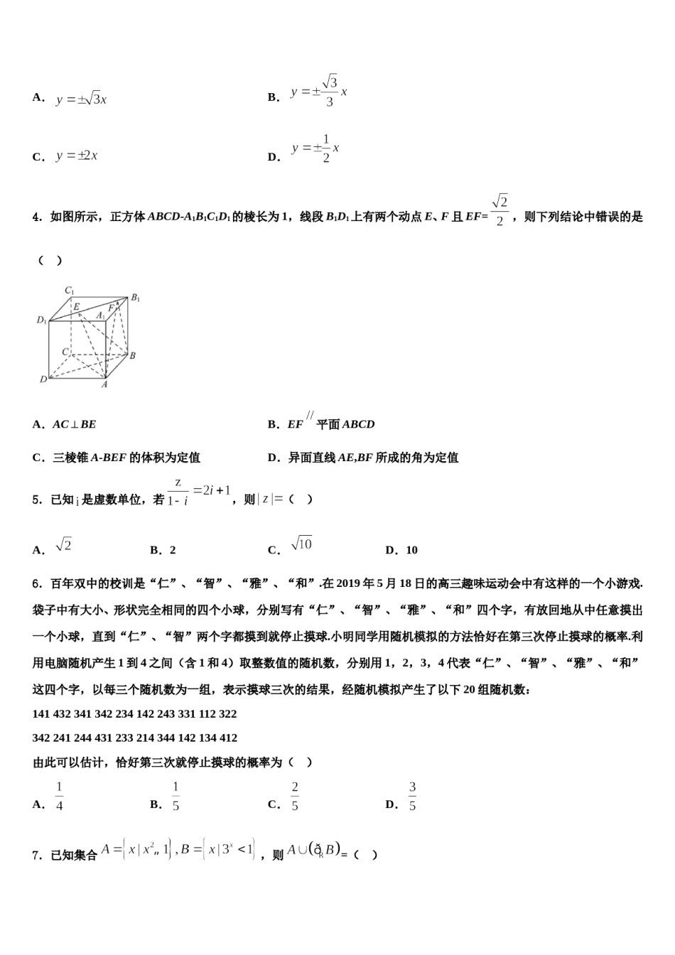 2023-2024学年北京十二中高三第一次模拟考试数学试卷含解析.doc_第2页