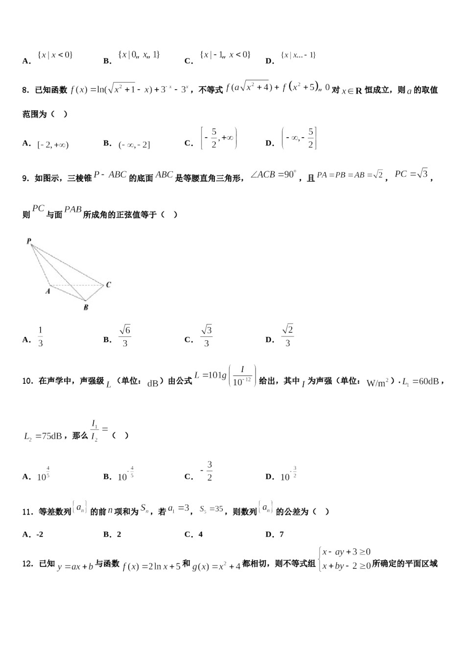 2023-2024学年北京十二中高三第一次模拟考试数学试卷含解析.doc_第3页