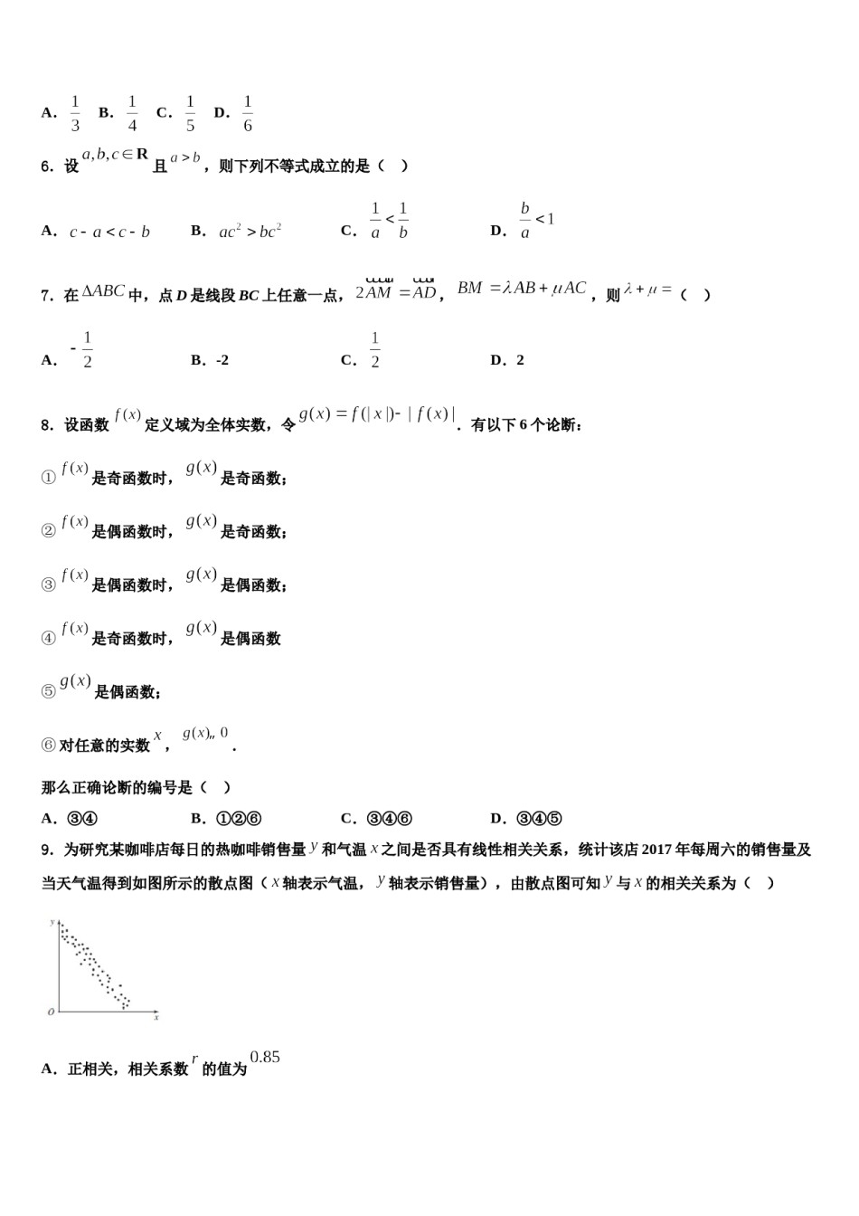 2023-2024学年北京市一零一中学高三冲刺模拟数学试卷含解析.doc_第2页