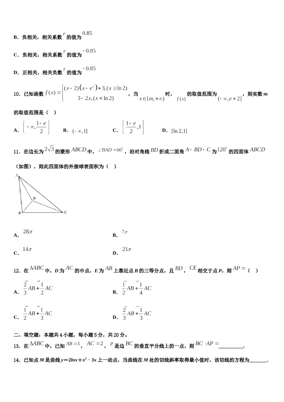 2023-2024学年北京市一零一中学高三冲刺模拟数学试卷含解析.doc_第3页