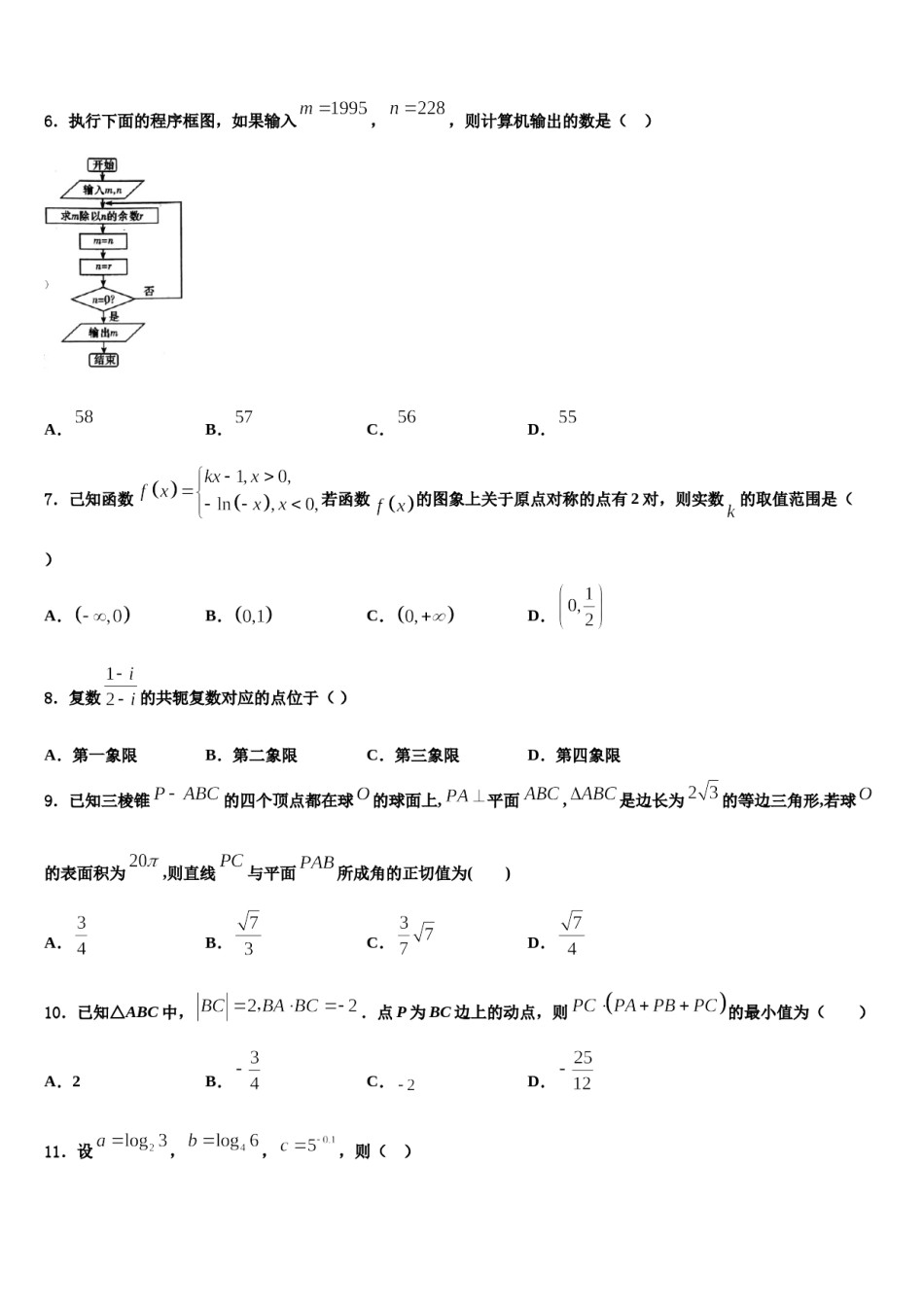 2023-2024学年北京市东城171中高三第二次诊断性检测数学试卷含解析.doc_第2页
