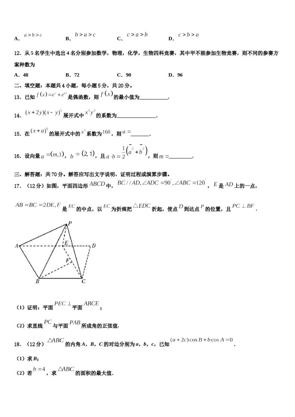 2023-2024学年北京市东城171中高三第二次诊断性检测数学试卷含解析.doc_第3页
