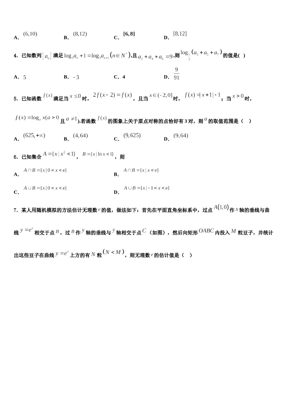 2023-2024学年北京市东城区普通校高三（最后冲刺）数学试卷含解析.doc_第2页