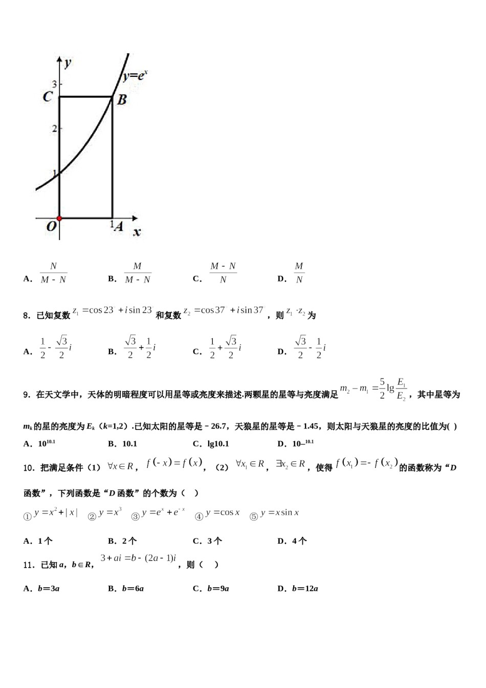 2023-2024学年北京市东城区普通校高三（最后冲刺）数学试卷含解析.doc_第3页