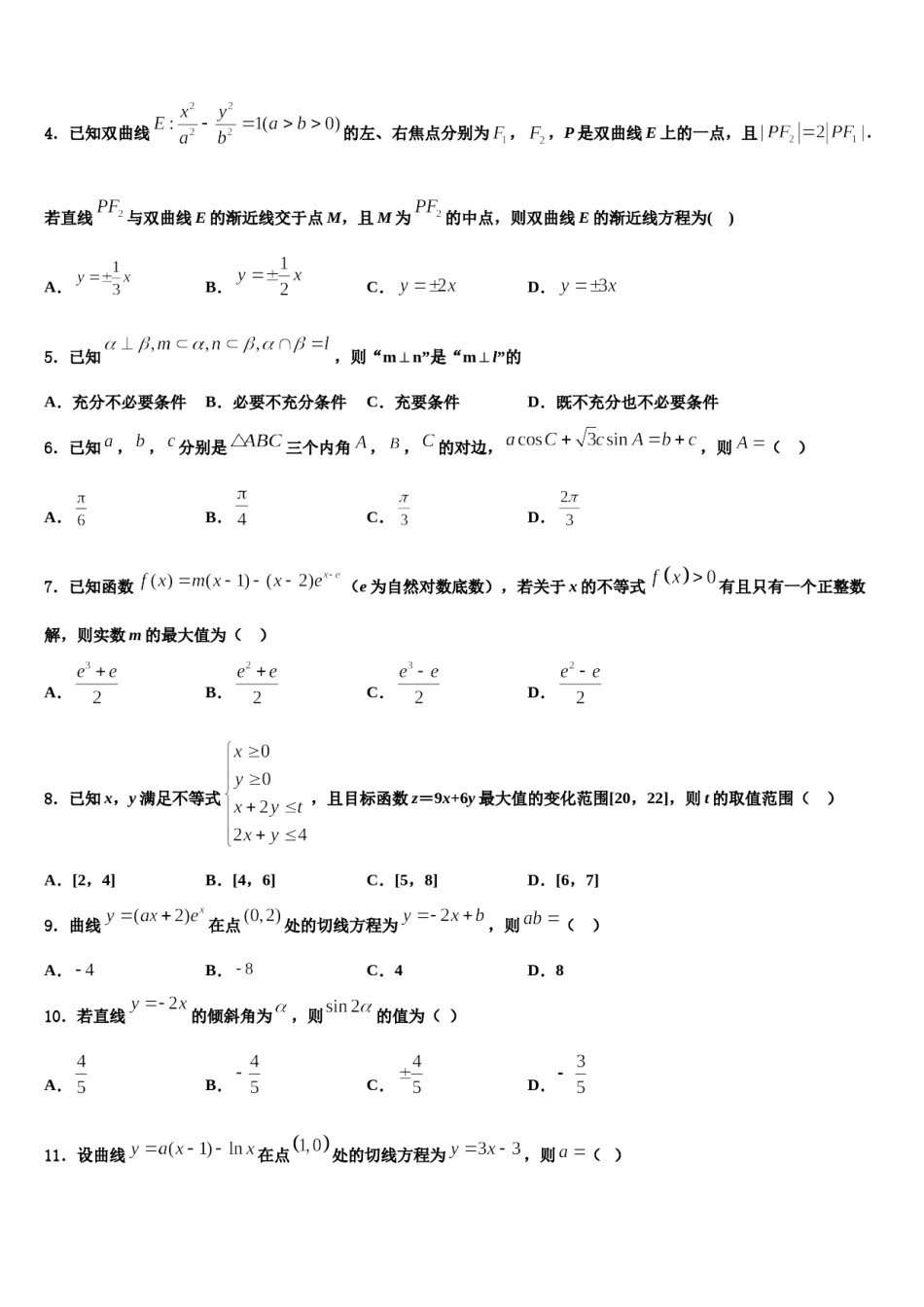 2023-2024学年北京市东直门中学高三冲刺模拟数学试卷含解析.doc_第2页