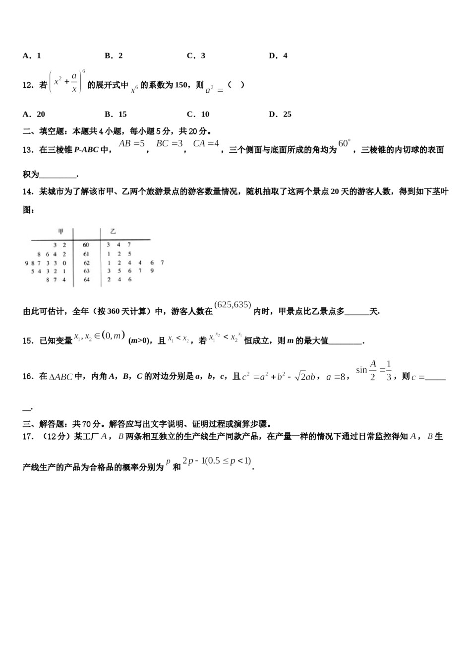 2023-2024学年北京市东直门中学高三冲刺模拟数学试卷含解析.doc_第3页
