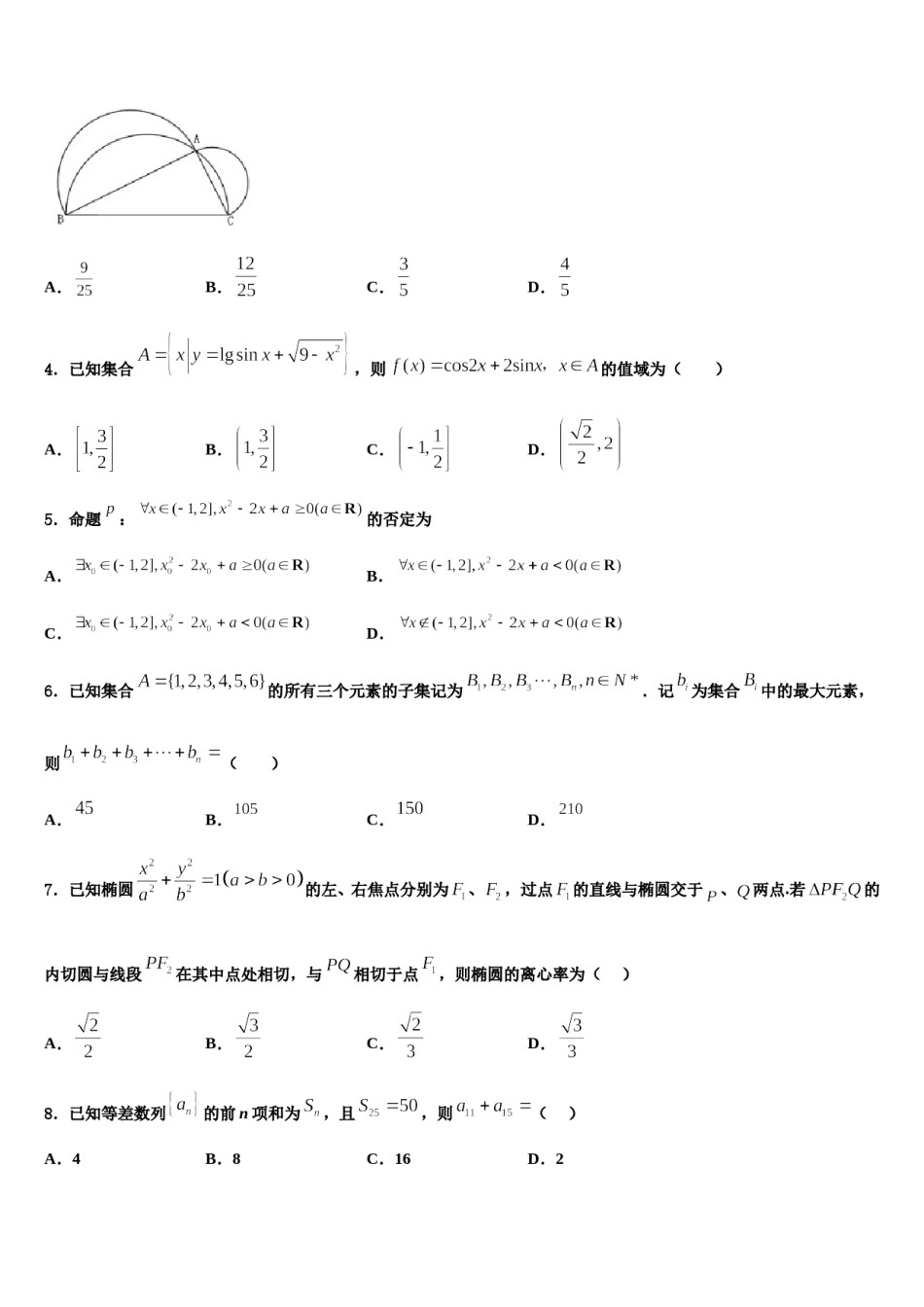 2023-2024学年北京市中国人民大学附属中学高三最后一卷数学试卷含解析.doc_第2页