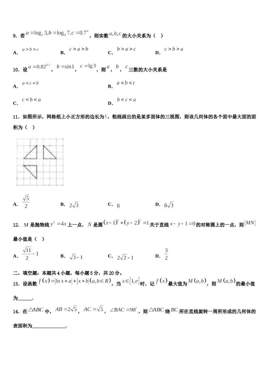 2023-2024学年北京市中国人民大学附属中学高三最后一卷数学试卷含解析.doc_第3页