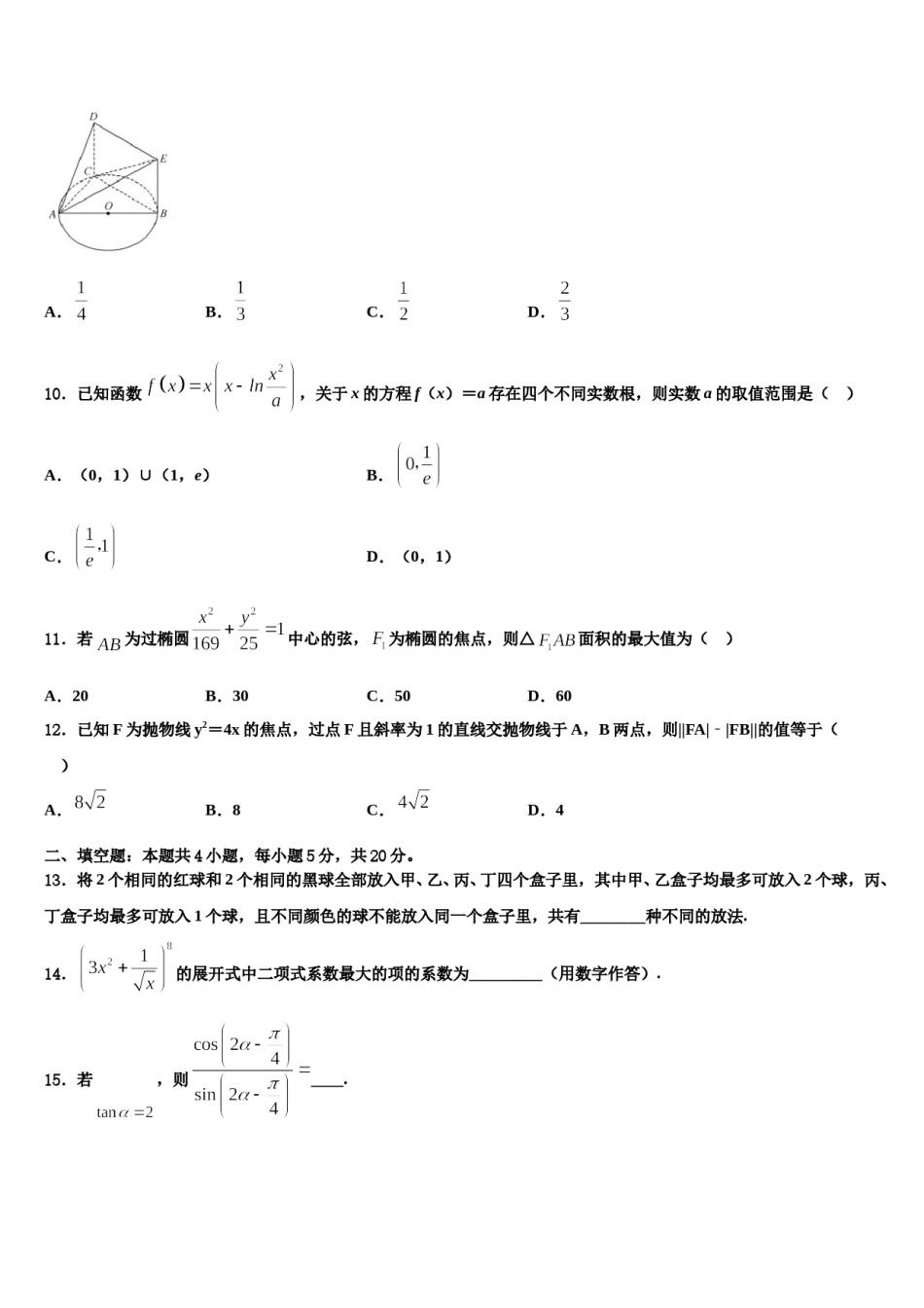 2023-2024学年北京市丰台区北京第十二中学高考仿真卷数学试题含解析.doc_第3页