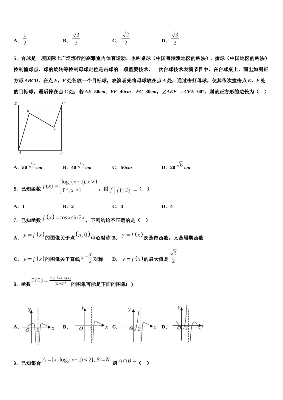 2023-2024学年北京市丰台区高三下学期第六次检测数学试卷含解析.doc_第2页