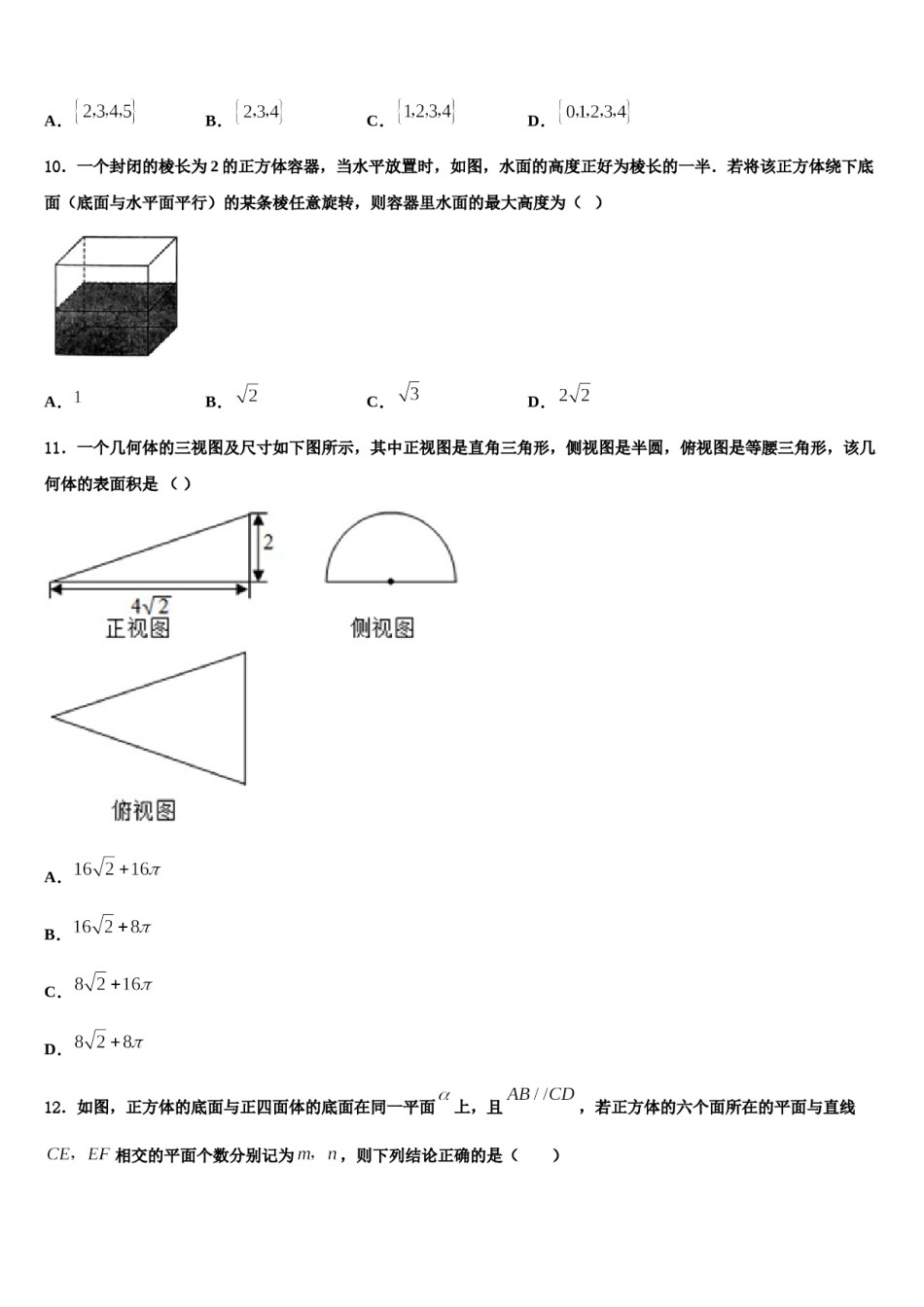 2023-2024学年北京市丰台区高三下学期第六次检测数学试卷含解析.doc_第3页