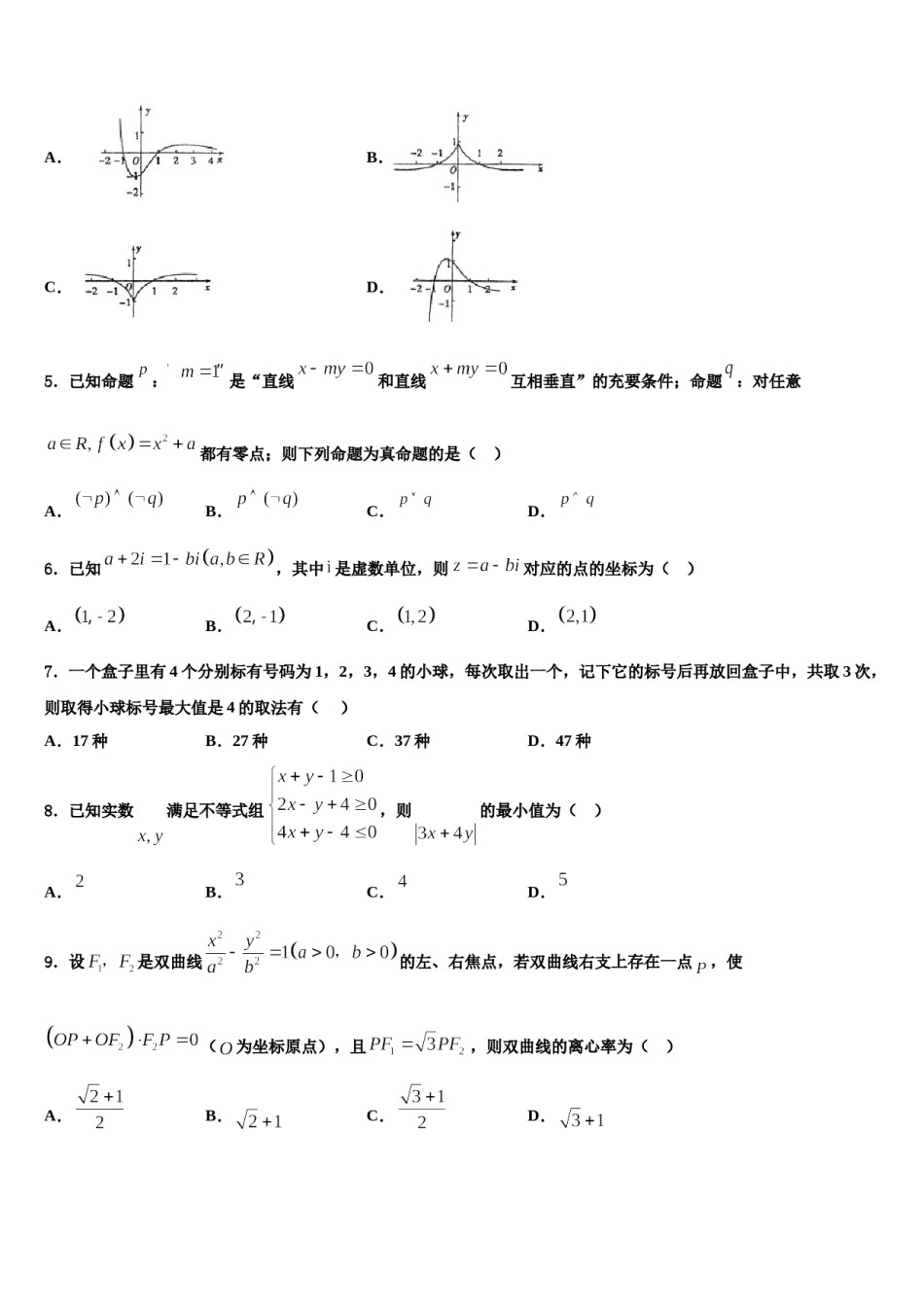 2023-2024学年北京市交大附中高考数学五模试卷含解析.doc_第2页