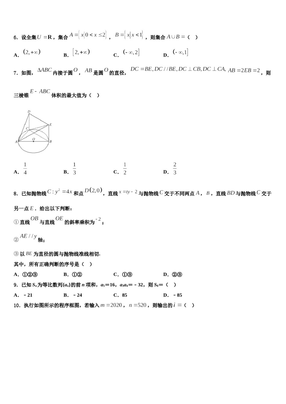 2023-2024学年北京市八十中高三最后一卷数学试卷含解析.doc_第2页