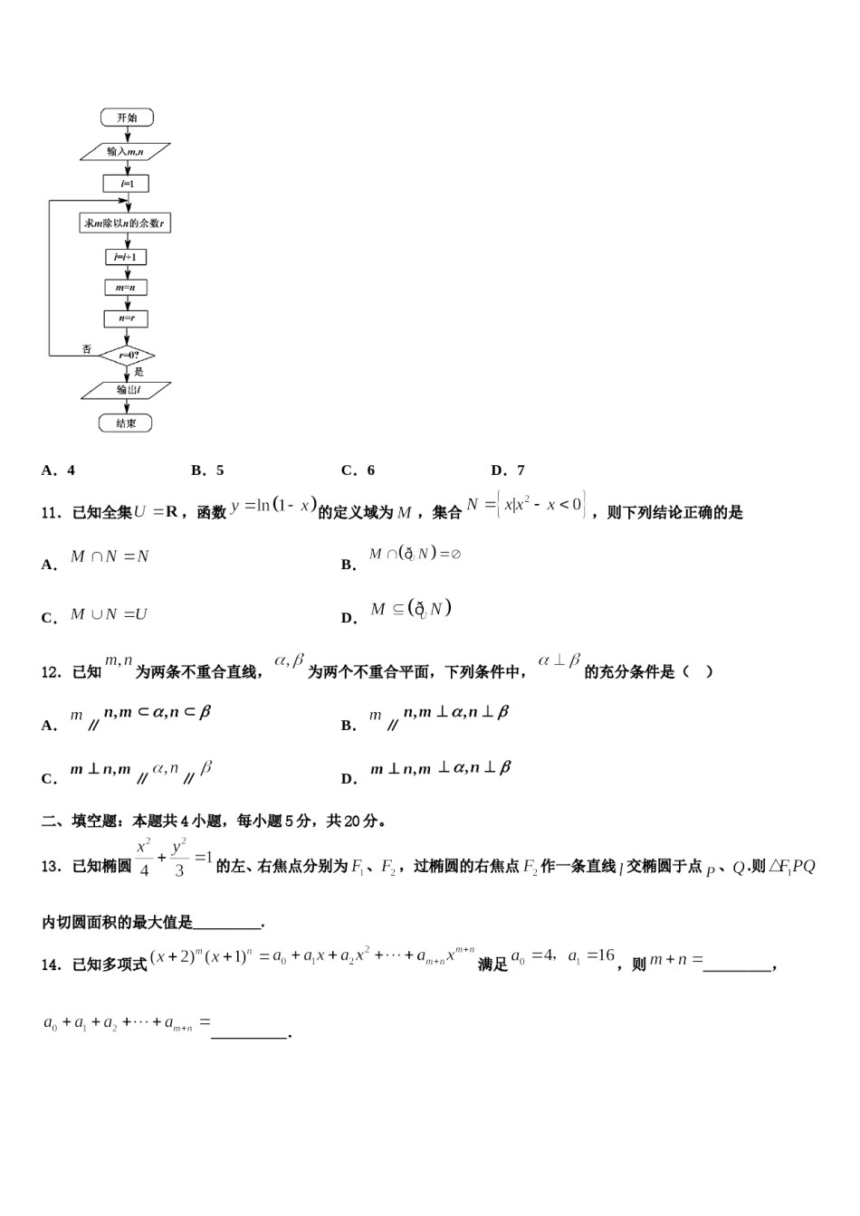 2023-2024学年北京市八十中高三最后一卷数学试卷含解析.doc_第3页