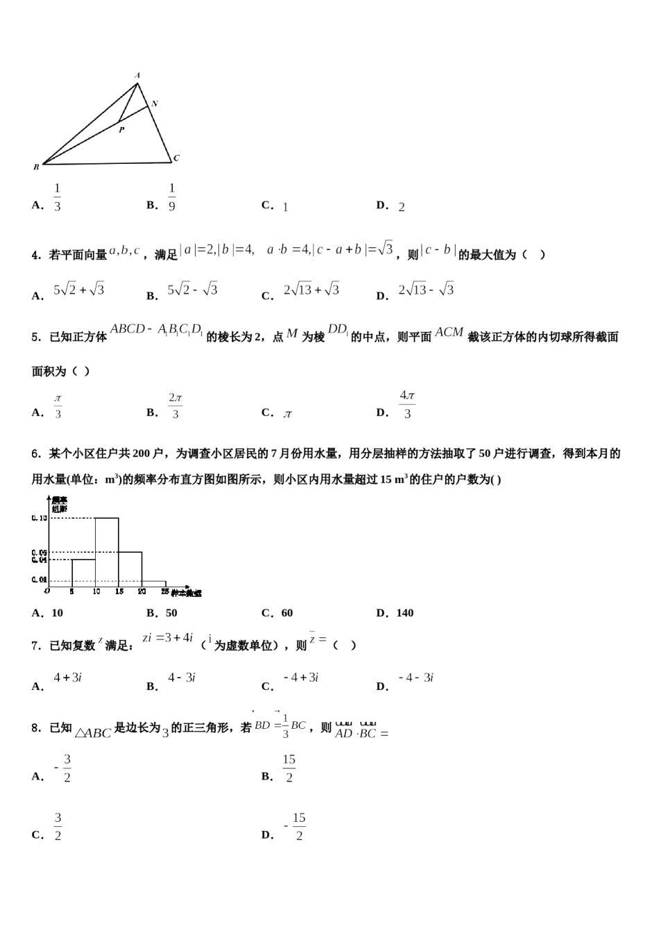 2023-2024学年北京市北师大附中高考数学三模试卷含解析.doc_第2页