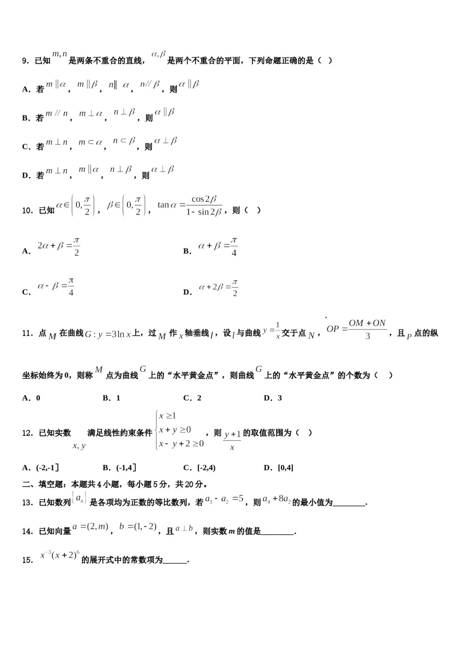 2023-2024学年北京市北师大附中高考数学三模试卷含解析.doc_第3页