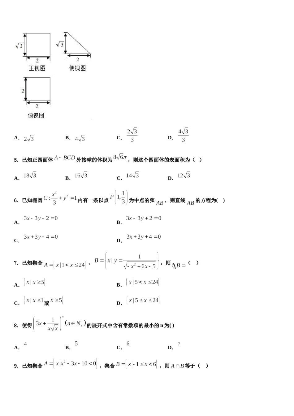2023-2024学年北京市十二中高考仿真卷数学试题含解析.doc_第2页